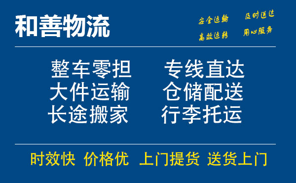 盛泽到扶余物流公司-盛泽到扶余物流专线