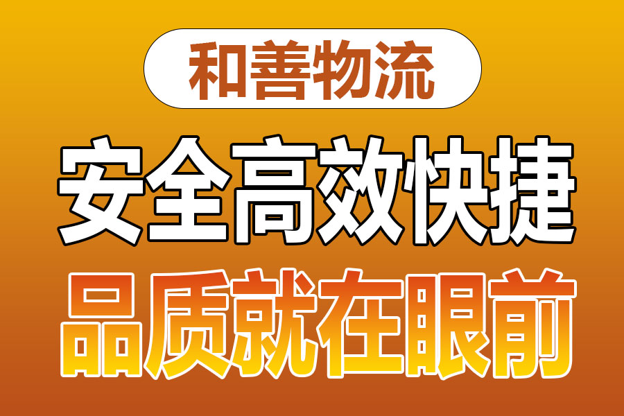 溧阳到扶余物流专线